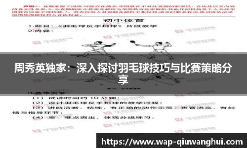 周秀英独家：深入探讨羽毛球技巧与比赛策略分享